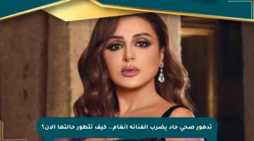 تدهور صحي حاد يضرب الفنانة أنغام.. كيف تتطور حالتها الآن؟
